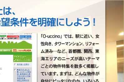 腰を据えて探せるあなたは、テーマ別に検索して、希望条件を明確にしよう！