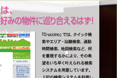 希望条件が明確なあなたは、通常の検索からでも、いち早く好みの物件に巡り合えるはず！