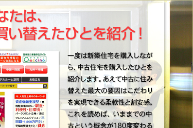 今中古に不安のあるあなたは、あえて新築から中古に買い替えたひとを紹介！