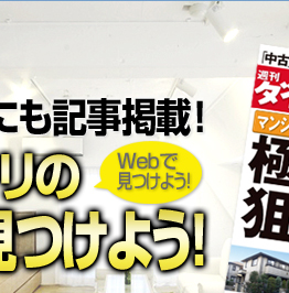 あなたにピッタリの極上「中古」を見つけよう！