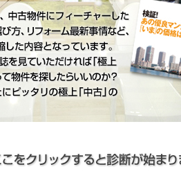 あなたにピッタリの極上「中古」を見つけよう！