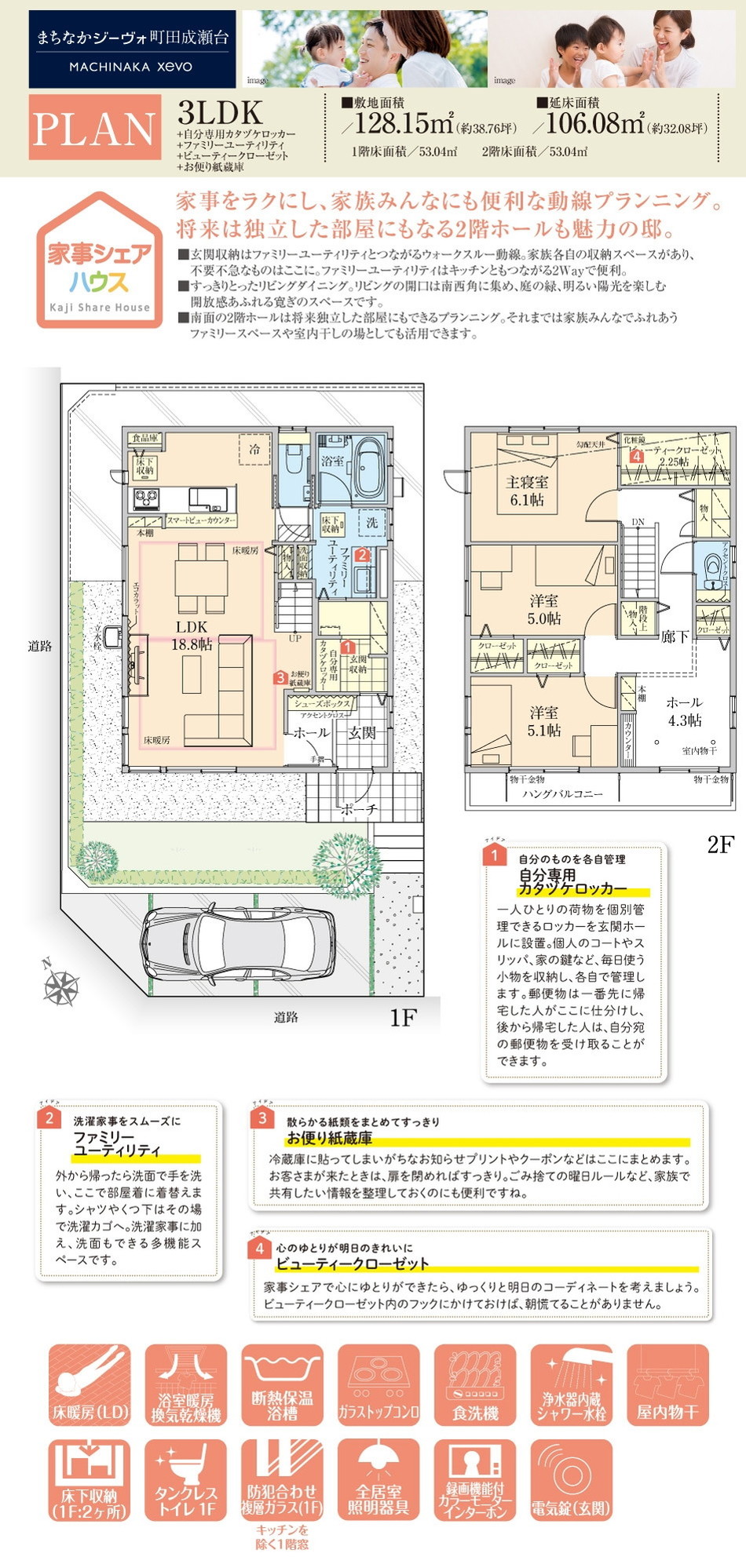 ダイワハウス まちなかジーヴォ町田成瀬台 家事シェア ハウス 分譲住宅 オウチーノ 東京都町田市成瀬台二丁目26番63の新築一戸建て N