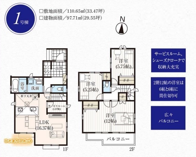 新座市野寺2丁目 全6棟 1号棟