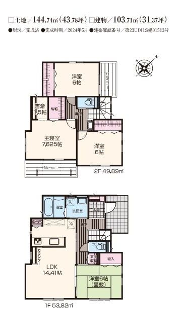 新築分譲住宅 南足柄市 狩野