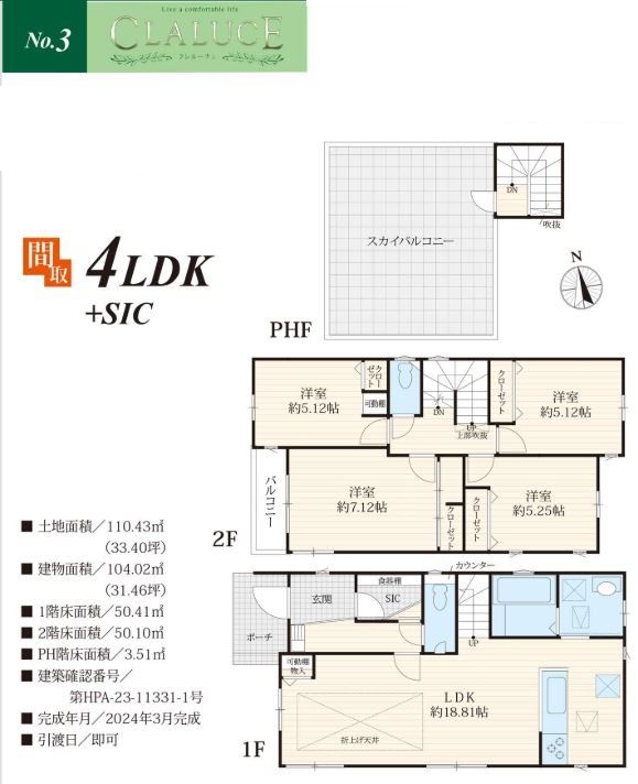 新築分譲住宅 厚木市 下荻野