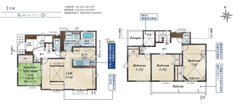 新築分譲住宅 平塚市 東真土4丁目